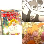マイウェイ出版株式会社様『まちがいさがしタイムvol03』 マイウェイ出版株式会社様『まちがいさがしタイムvol03』
