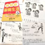 株式会社マガジンランド様・【脳健生活】 株式会社マガジンランド様・【脳健生活】